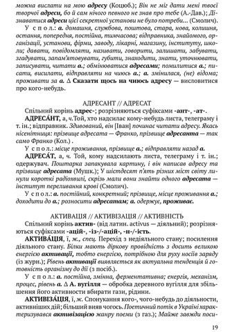 Словник паронімів української мови Видавництво "Апріорі" (370151068)