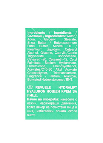 REVUELE Крем флюид для лица ночной Hydralift Hyaluron Night Cream Fluid 50 мл — Крем, Болгария (355312785)
