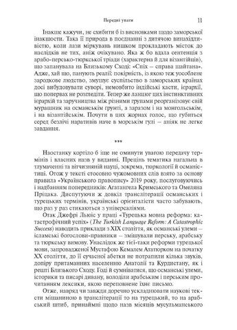 Шпигуни султана. Агентурні, саботажницькі та корупційні мережі XVI століття Видавництво Анетти Антоненко (370075565)