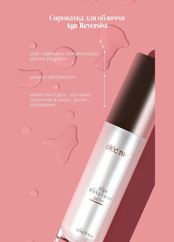Сыворотка для лица Age Reversist 30 мл Farmasi (296101689)