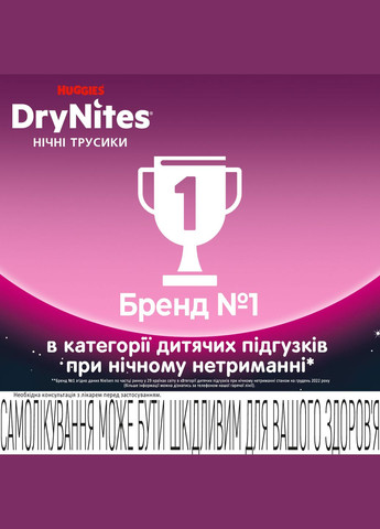 Подгузники-трусики для девочек DryNites 13+ лет (49-60 кг), 9 шт. Huggies 2264011 (327223496)