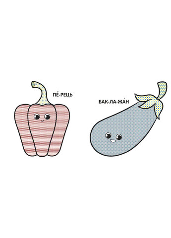 Водяные раскраски с большими картинками для малышей. Овощи Кристал Бук (352691077)