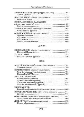 Розстріляне відродження Видавництво "Смолоскип" (370116132)