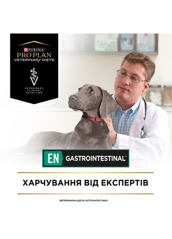 Ветеринарна дієта для собак Veterinary Diets EN Gastrointestinal вологий корм при хворобах ШКТ консерва 400 г (7613035180932) Purina (362700901)