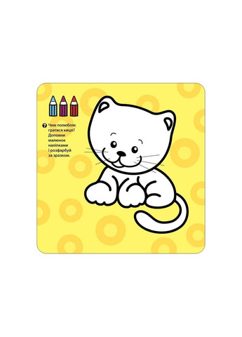 Крихітка. Мої друзі + наліпки! АССА (316082175)