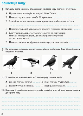 Біологія і екологія (рівень стандарту). 10 клас. Робочий зошит Ш530164У 9786170944931 РАНОК (300064946)
