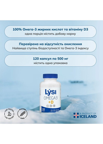 Omega-3 з вітаміном D 500 mg, 120 капсул по 500 мг / Курс на 2-3 місяці LYSI (368851225)
