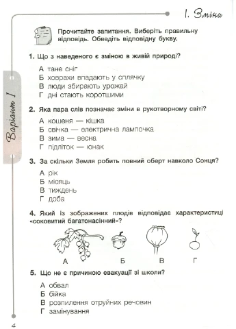 Діагностичні роботи для підсумкового оцінювання. Я досліджую світ. 2 клас Літера (393731587)