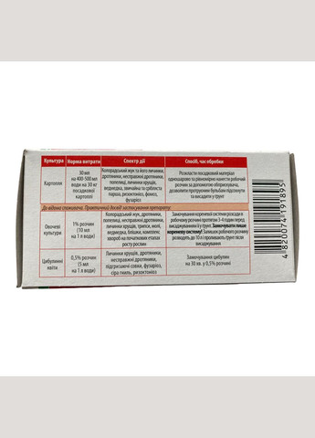 АС-Селектив 150мл/150кг Препарат инсекто-фунгицидного действия (протравитель) от вредителей и болезней, Ukravit (328267145)