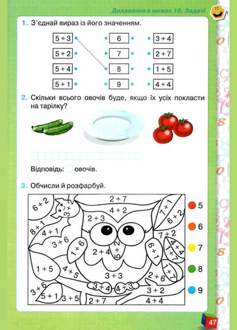 НУШ Математика 1 класс Рабочая тетрадь по математике Ноябрь Н Обе части Орион (315035629)