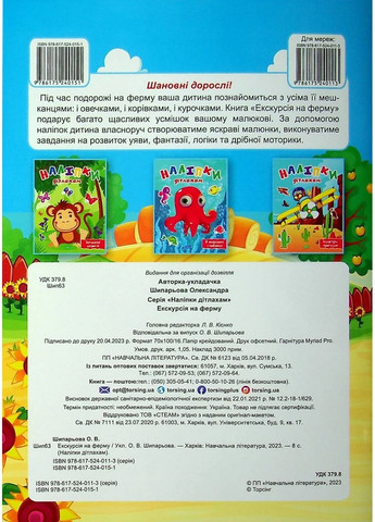 Наліпки дітлахам. Екскурсія на ферму Торсінг (370052292)