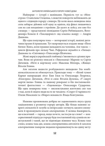 Страшные сказки для своих. Антология украинского горора нового времени Фоліо (370066069)