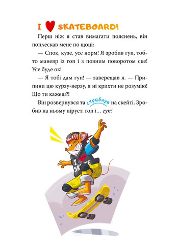 Скейт на двоих. Книга 3 РМ (370074546)