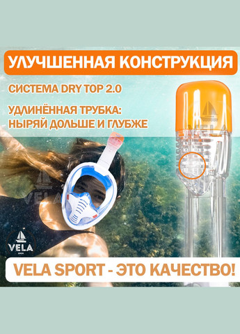 Маска для плавання S/M 5.0 Повнолицева панорамна Снорклінг Маска на все обличчя для купання пірнання 4 клапани Іннова VelaSport (273422165)