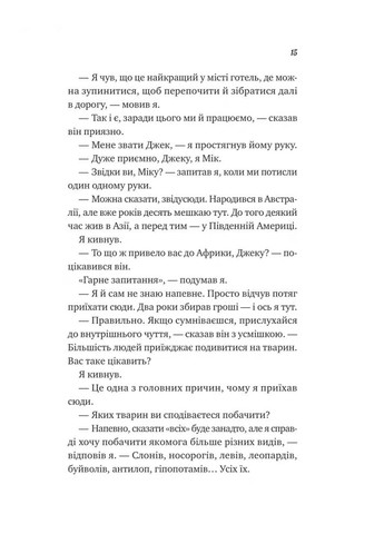 Життєве сафарі Vivat (370073613)