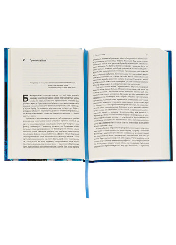 Війна. Як конфлікти формували нас — Маргарет Макміллан |, книга українською, нова, тверда Лабораторія (362679896)