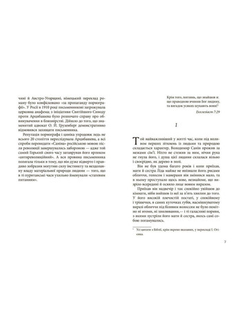 Книга Санін. Автор - Михайло Арцибашев ( ) Фабула (338873196)