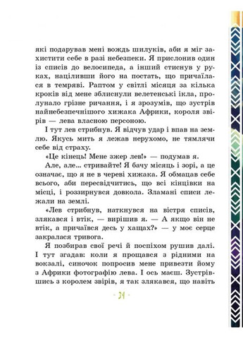 Африка Казика Час Майстрів (370056382)