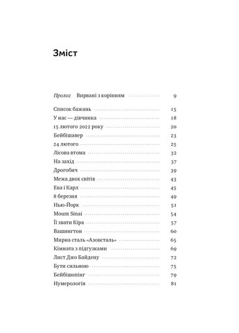Книга Кіра. Дорога додому. Олеся Остафієва (українською) Наш Формат (361340654)