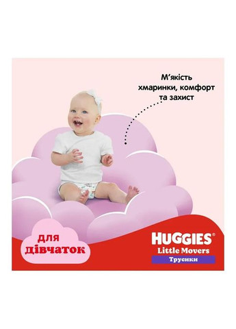 Подгузники Little Movers/Pants 3 Mega 6-11 кг для девочек 58 шт (5029053547480) Huggies Little Movers/Pants 3 Mega 6-11 кг для дівчаток 58 (357435975)