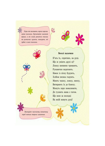 Пальчикові малюнки: Бі-бі машина Ранок 509024 українською Ranok Creative (305077779)