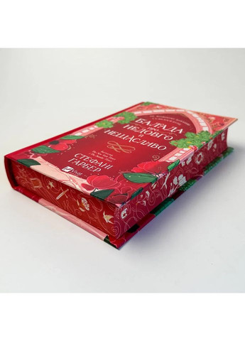 Балада про недовго й нещасливо — Стефані Ґарбер |, книга українською, нова, тверда Vivat (362679820)