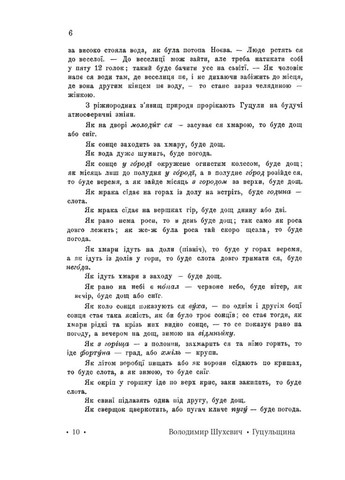 Гуцульщина. Часть IV Фоліо (370056544)