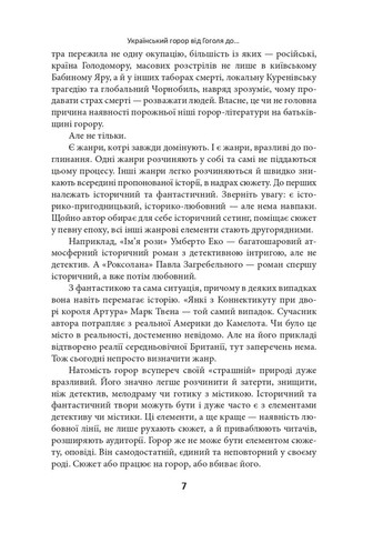 Страшные сказки для своих. Антология украинского горора нового времени Фоліо (370066069)