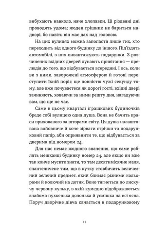 Дарунок Видавництво Старого Лева (370068747)