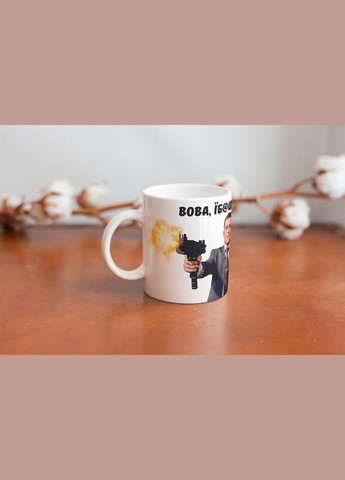 Кружка керамическая с принтом "Вова еб*ш их" 330 мл Белая No Brand (324264341)