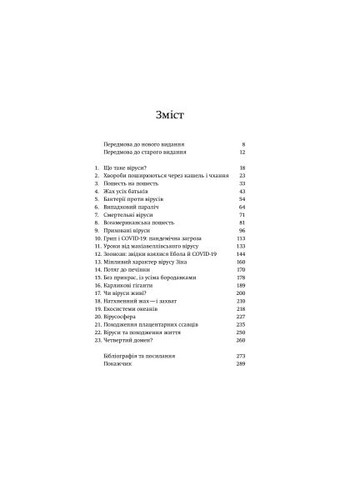 Вирусосфера. От простуды к COVID - зачем человечеству вирусы - Фрэнк Райан (9786177544707) Yakaboo Publishing Вірусосфера. Від застуди до COVID - навіщо людству (366662854)