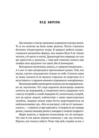 Пасажир Видавництво Анетти Антоненко (370057051)