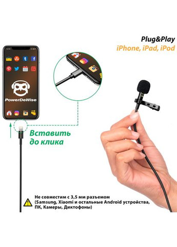 Петличный микрофон с Lightning штекером для записи на iPhone (581049) PowerDeWise (300854227)