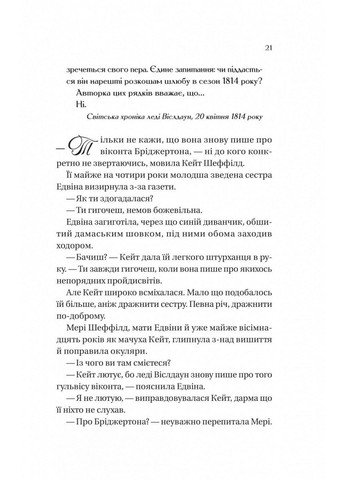 Книжка Бріджертони. Віконт, який мене любив. Книга 2. Джулія Куїн (українською мовою) Виват (322122021)