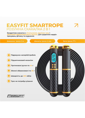 Розумна скакалка EasyFit SmartRope 3 м з утяжнювачами (бездротова) No Brand (372456335)