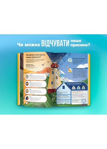 Я відчуваю... Що? Книжка-гід з емоційного інтелекту в інфографіці Моноліт-Bizz (378067404)