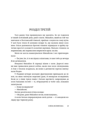 Мраморная женщина. Повесть об Елене Пчелке Брустури (370066655)