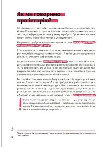 Навігатор з історії України. Первісність Портал (370068095)
