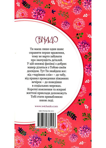 50 речей, про які має знати юна леді. Вест Кей Свічадо (354253300)