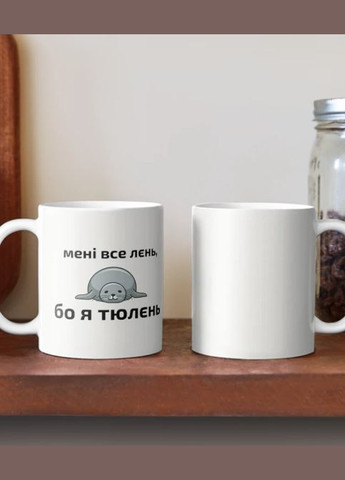Чашка керамическая кружка с принтом Мне все лень потому что я тюлень Белая 330 мл Orca (317320257)