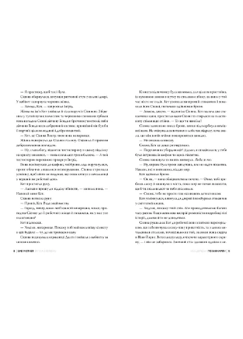 Погана мати. - Міа Шерідан. - 978-617-8639-94-5 Рідна мова (384045928)