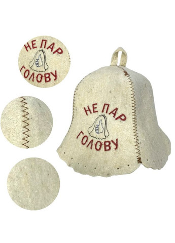 Шапка для бані та сауни з вовни не пар голову No Brand (371276105)