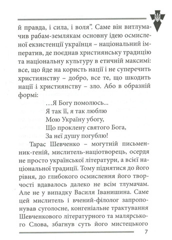 Національні лідери України Крила (370066341)