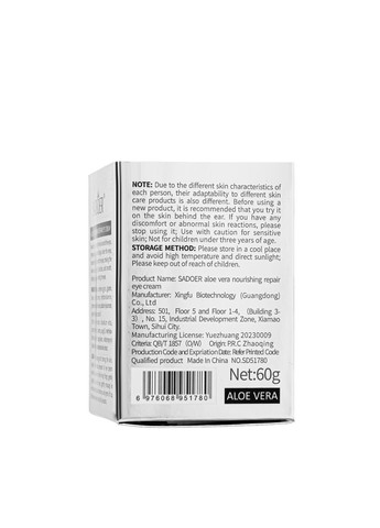 SADOER Крем під очі зволожуючий Aloe Vera Repair з гіалуроновою кислотою, 60 мл — Крем, Китай (355313083)