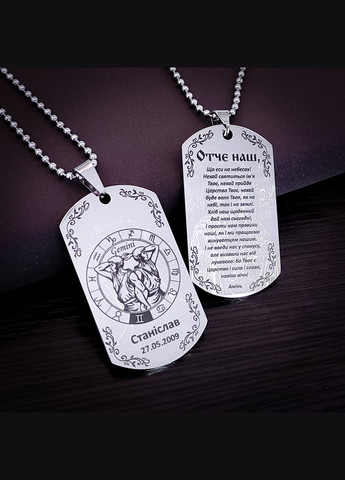 Молитва військовому від мами. Оберіг для воїна. Жетон з гравіюванням з ланцюжком. Гравіювання "Бережи його" No Brand (300369455)