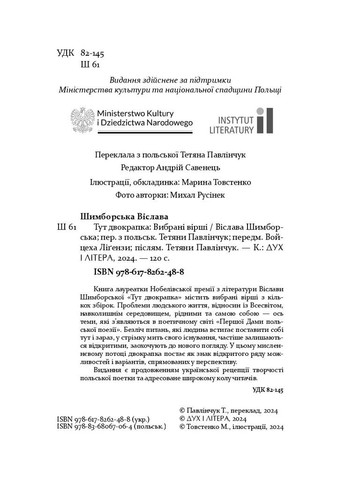 Тут двокрапка. Вибрані вірші Видавництво "Дух і літера" (370113204)