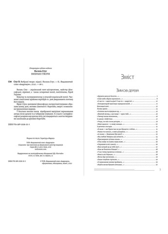 Избранные произведения (Зимние деревья, Веселое кладбище, Палимпсесты, Круговерть) - Василий Стус (978-089-0008-00-3) Андронум (354331698)