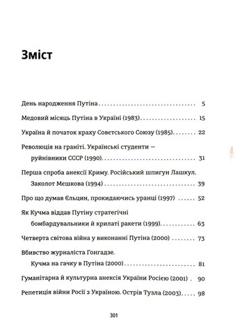 Анатомия ненависти. Путин и Украина. Руденко Сергей Видавництво Старого Лева (349838899)