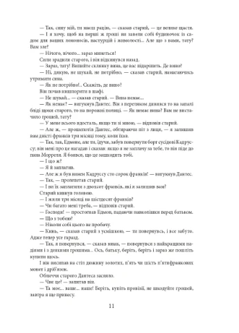 Граф Монте-Крісто. Том 1 Фоліо (370059644)