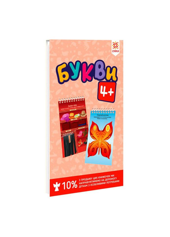 Учебная книга Буквы 4+ Игрушки 123002 Зірка (363265740)